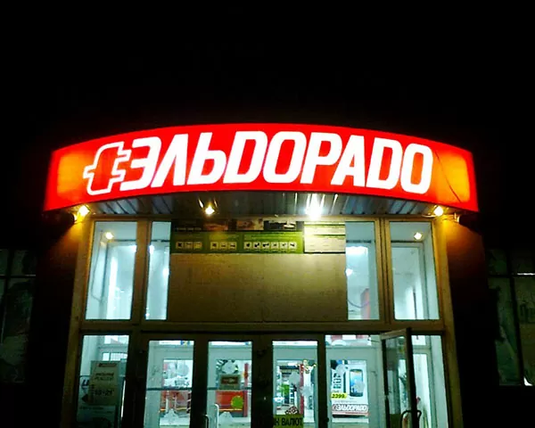 narugnaya_reklama-eldorado